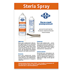 �������� �������� Steria Spray