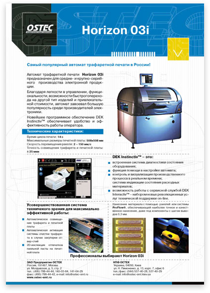 ������ ���������� ������ Horizon 03i