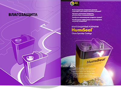 ���������. HumiSeal