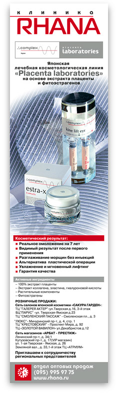 ������ ���������� ������ ��������� Placenta Laboratories
