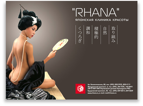 ������ ������� �������� ������� Rhana